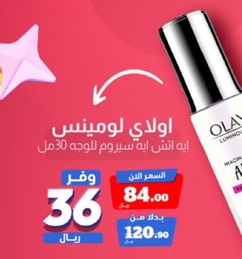 OLAY Face Cream  in United Pharmacies in KSA, Saudi Arabia, Saudi - Abha