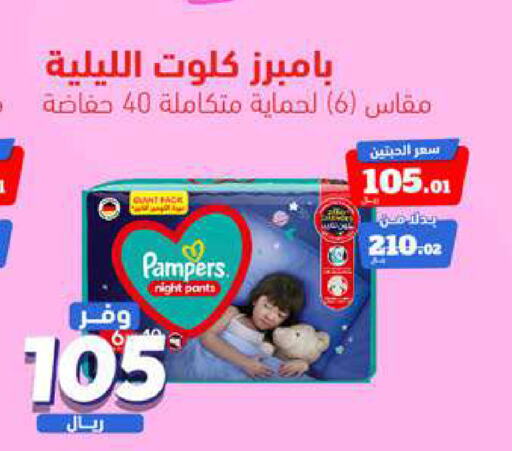 Pampers   in United Pharmacies in KSA, Saudi Arabia, Saudi - Jubail