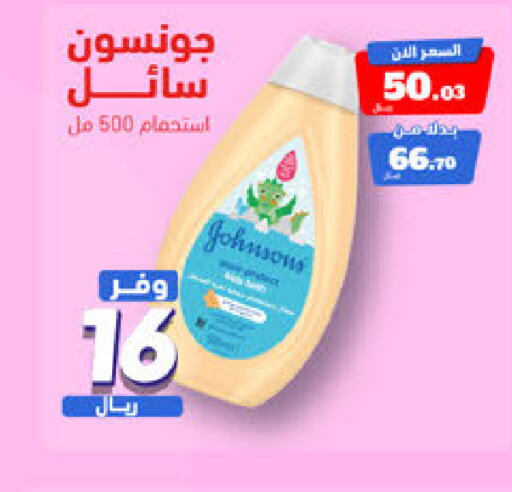 JOHNSONS   in صيدلية المتحدة in مملكة العربية السعودية, السعودية, سعودية - محايل