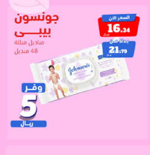 JOHNSONS   in United Pharmacies in KSA, Saudi Arabia, Saudi - Jubail