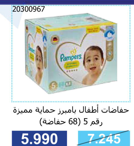 Pampers   in جمعية مشرف التعاونية in الكويت - مدينة الكويت