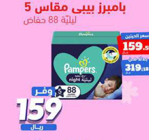 Pampers   in United Pharmacies in KSA, Saudi Arabia, Saudi - Qatif