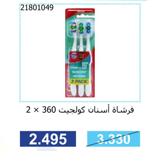 COLGATE Toothbrush  in Mishref Co-Operative Society  in Kuwait - Kuwait City