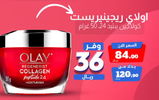 OLAY كريم للوجه  in صيدلية المتحدة in مملكة العربية السعودية, السعودية, سعودية - محايل