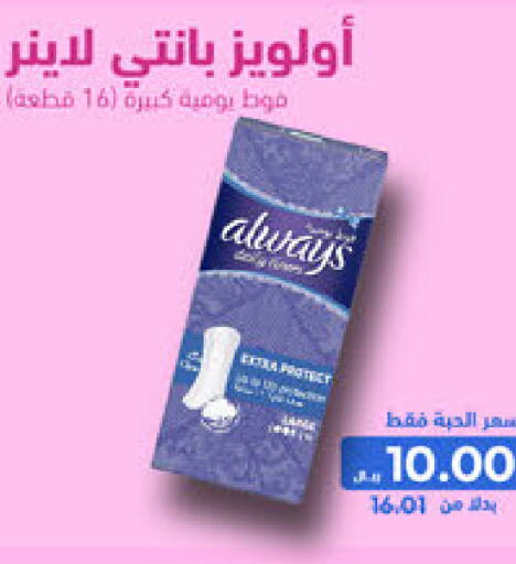 ALWAYS   in United Pharmacies in KSA, Saudi Arabia, Saudi - Qatif