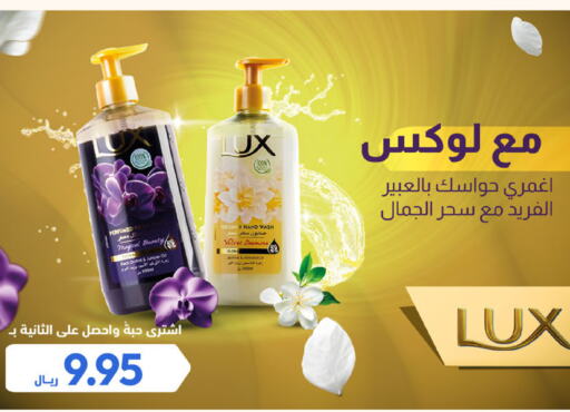 LUX   in صيدلية المتحدة in مملكة العربية السعودية, السعودية, سعودية - القنفذة