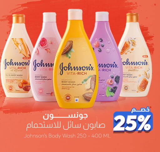 JOHNSONS   in صيدلية المتحدة in مملكة العربية السعودية, السعودية, سعودية - القطيف‎