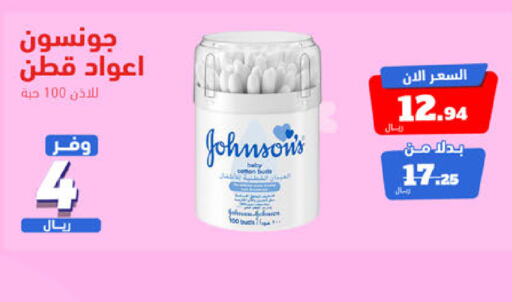 JOHNSONS   in United Pharmacies in KSA, Saudi Arabia, Saudi - Qatif