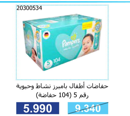 Pampers   in جمعية مشرف التعاونية in الكويت - مدينة الكويت