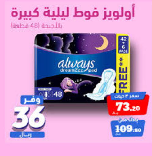 ALWAYS   in United Pharmacies in KSA, Saudi Arabia, Saudi - Jubail