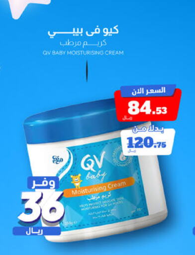 QV   in United Pharmacies in KSA, Saudi Arabia, Saudi - Arar