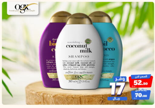  Shampoo / Conditioner  in United Pharmacies in KSA, Saudi Arabia, Saudi - Al Bahah