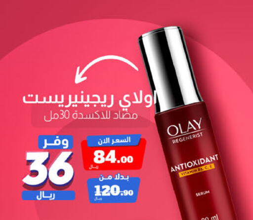 OLAY Face Cream  in United Pharmacies in KSA, Saudi Arabia, Saudi - Abha