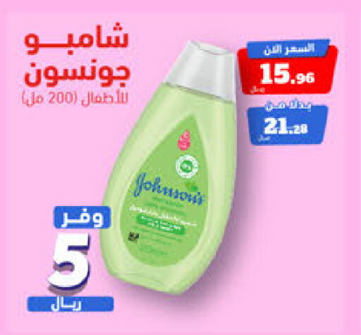 JOHNSONS   in صيدلية المتحدة in مملكة العربية السعودية, السعودية, سعودية - محايل