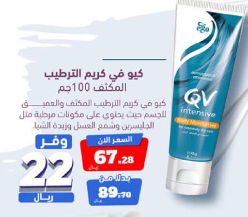 QV   in United Pharmacies in KSA, Saudi Arabia, Saudi - Jubail