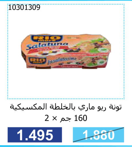  Tuna - Canned  in جمعية مشرف التعاونية in الكويت - مدينة الكويت