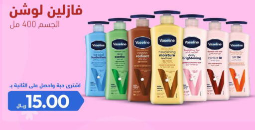 VASELINE Petroleum Jelly  in United Pharmacies in KSA, Saudi Arabia, Saudi - Jubail