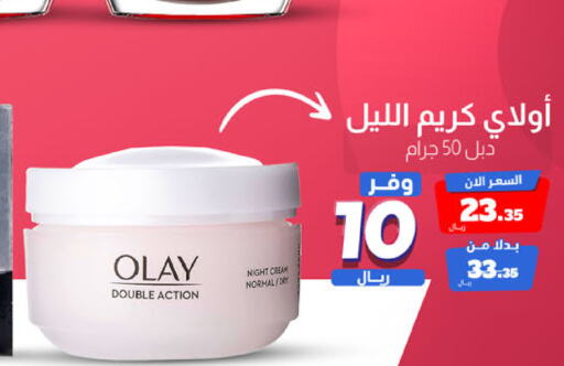 OLAY Face Cream  in United Pharmacies in KSA, Saudi Arabia, Saudi - Qatif