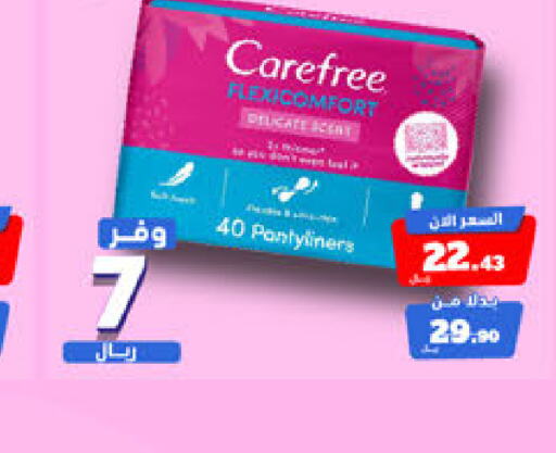 Carefree   in United Pharmacies in KSA, Saudi Arabia, Saudi - Jubail