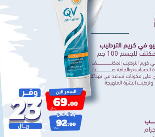 QV Face Cream  in United Pharmacies in KSA, Saudi Arabia, Saudi - Qatif