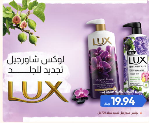 LUX Shower Gel  in صيدلية المتحدة in مملكة العربية السعودية, السعودية, سعودية - بيشة