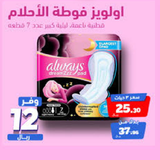 ALWAYS   in United Pharmacies in KSA, Saudi Arabia, Saudi - Qatif