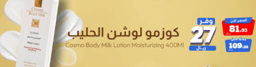  Body Lotion & Cream  in United Pharmacies in KSA, Saudi Arabia, Saudi - Jubail