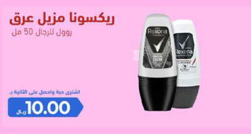 REXONA   in United Pharmacies in KSA, Saudi Arabia, Saudi - Qatif