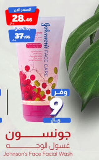 JOHNSONS   in United Pharmacies in KSA, Saudi Arabia, Saudi - Jubail