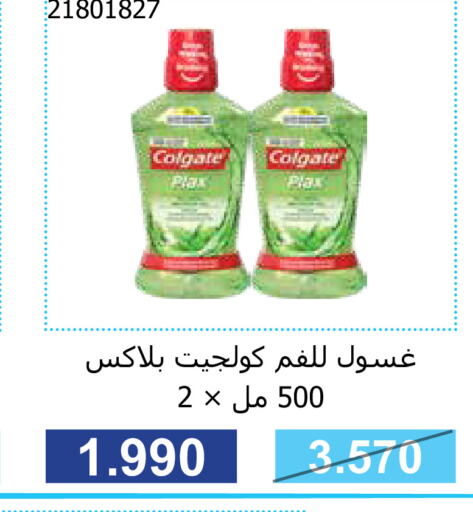 COLGATE Mouthwash  in Mishref Co-Operative Society  in Kuwait - Kuwait City