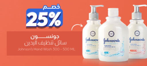 JOHNSONS   in United Pharmacies in KSA, Saudi Arabia, Saudi - Qatif