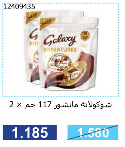 GALAXY   in جمعية مشرف التعاونية in الكويت - مدينة الكويت