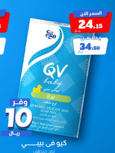 QV   in صيدلية المتحدة in مملكة العربية السعودية, السعودية, سعودية - الجبيل‎