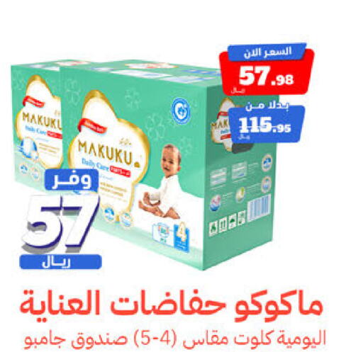 MAKUKU   in United Pharmacies in KSA, Saudi Arabia, Saudi - Jubail