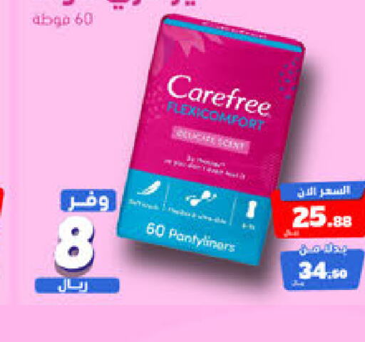 Carefree   in United Pharmacies in KSA, Saudi Arabia, Saudi - Jubail