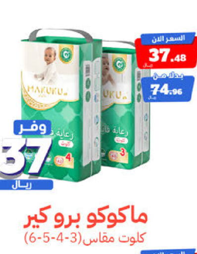 MAKUKU   in United Pharmacies in KSA, Saudi Arabia, Saudi - Jubail