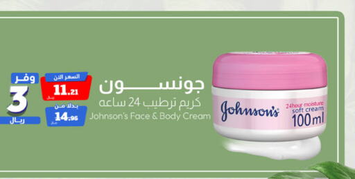 JOHNSONS   in United Pharmacies in KSA, Saudi Arabia, Saudi - Qatif