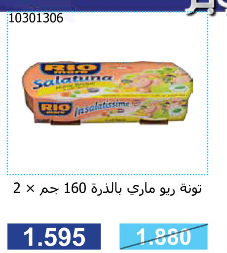  Tuna - Canned  in جمعية مشرف التعاونية in الكويت - مدينة الكويت