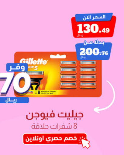 GILLETTE Razor  in United Pharmacies in KSA, Saudi Arabia, Saudi - Qatif