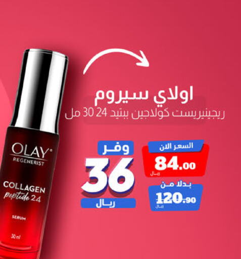 OLAY Face Cream  in United Pharmacies in KSA, Saudi Arabia, Saudi - Abha