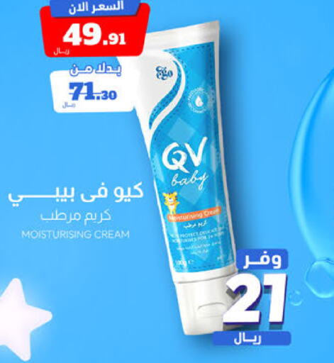 QV Face Cream  in United Pharmacies in KSA, Saudi Arabia, Saudi - Qatif