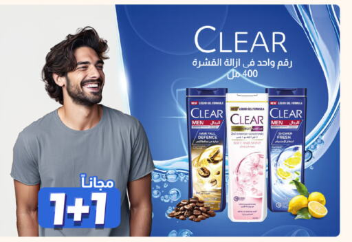 CLEAR Shampoo / Conditioner  in United Pharmacies in KSA, Saudi Arabia, Saudi - Qatif