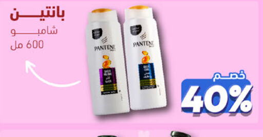 PANTENE Shampoo / Conditioner  in United Pharmacies in KSA, Saudi Arabia, Saudi - Qatif