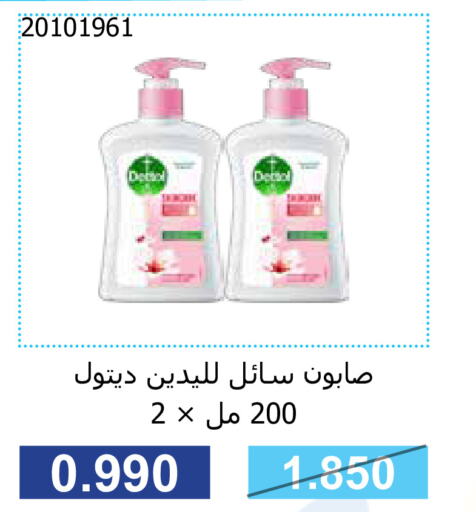 DETTOL   in Mishref Co-Operative Society  in Kuwait - Kuwait City