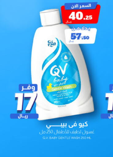 QV   in United Pharmacies in KSA, Saudi Arabia, Saudi - Qatif