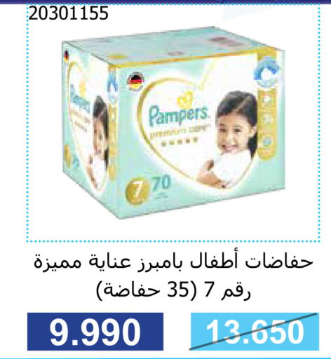 Pampers   in جمعية مشرف التعاونية in الكويت - مدينة الكويت