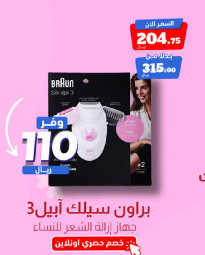  Hair Remover   in United Pharmacies in KSA, Saudi Arabia, Saudi - Qatif