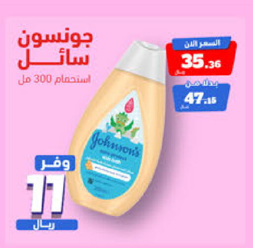 JOHNSONS   in United Pharmacies in KSA, Saudi Arabia, Saudi - Jubail