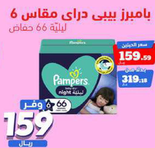 Pampers   in United Pharmacies in KSA, Saudi Arabia, Saudi - Jubail