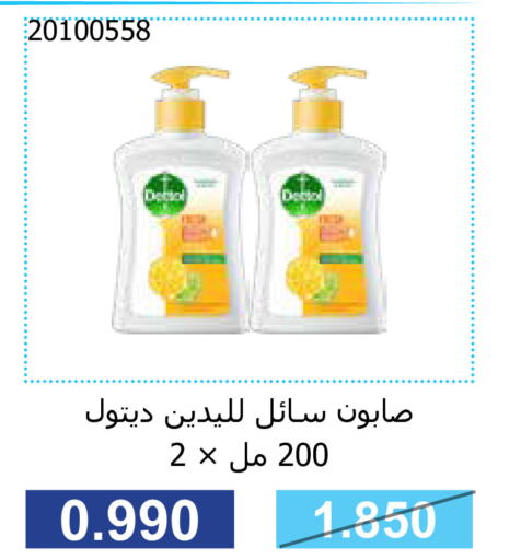 DETTOL   in Mishref Co-Operative Society  in Kuwait - Kuwait City